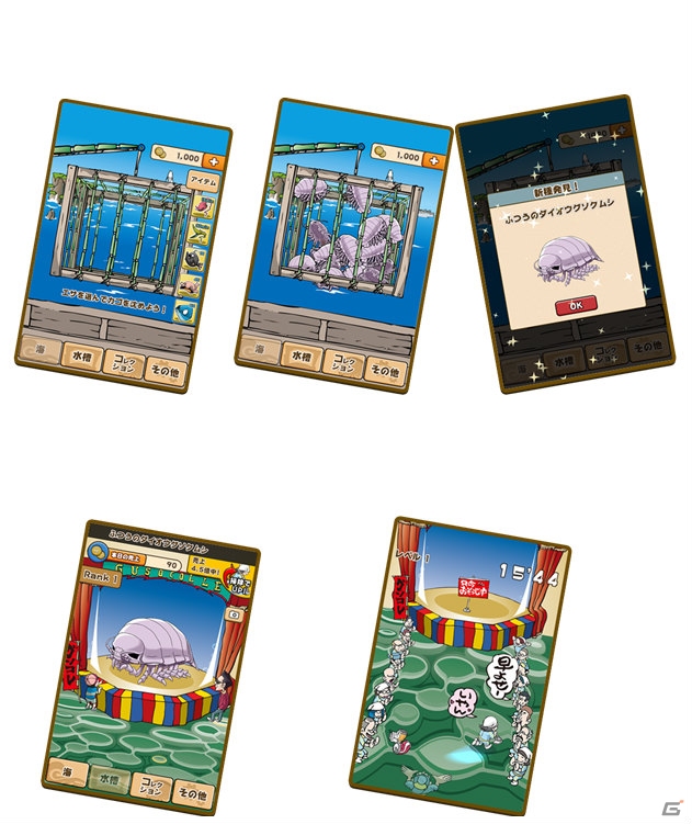 iOS「ダイオウグソクムシコレクション～グソコレ～」が配信開始！ミニフィギュアが当たるTwitter企画も実施中の画像9