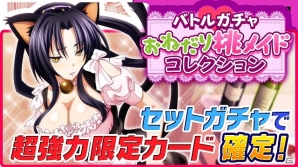 Mobage「ハイスクールD×D」∞レアのグレイフィアを手に入れるチャンス！ガチャボスイベント「挑戦！桃色メイド長です！」が開催の画像5