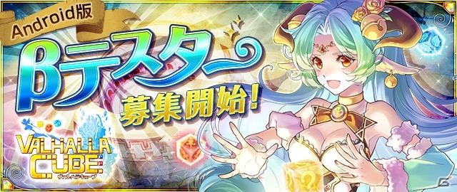 神感覚スライドパズルRPG「VALHALLA CUBE」Android版クローズドβテスターが募集開始！PV第2弾も公開中の画像1