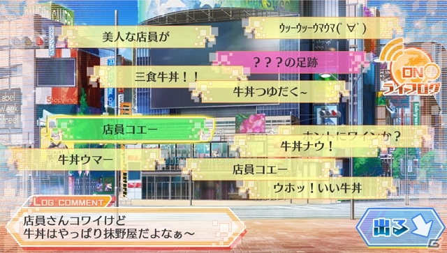 PS Vita「ネットハイ」迷惑リア充のゴシップを集める「調査」＆勝利のご褒美「リア充体験」を紹介の画像7