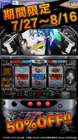 iOS/Android「激Jパチスロ BLACK LAGOON2」を対象にした半額セールがスタートの画像2