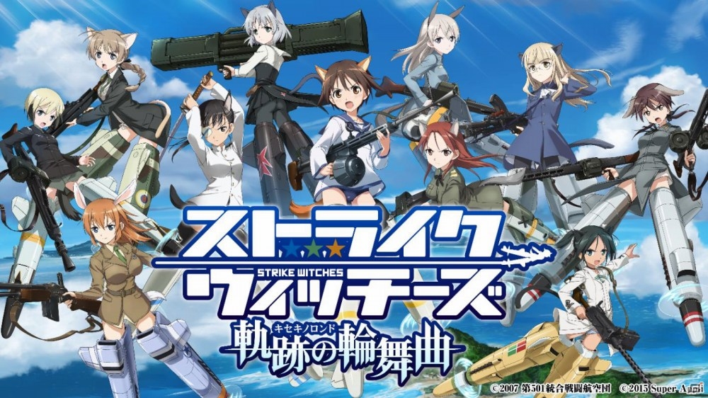 「ストライクウィッチーズ 軌跡の輪舞曲」がMobageにて今秋配信―第501統合戦闘航空団のオリジナルエピソードが楽しめる！の画像1