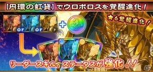 iOS/Android「フルボッコヒーローズX」限定ヒーロー「ウロボロス」が入手できるイベントがリニューアル開催！の画像5