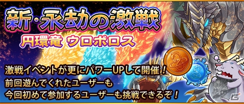 iOS/Android「フルボッコヒーローズX」限定ヒーロー「ウロボロス」が入手できるイベントがリニューアル開催！の画像1