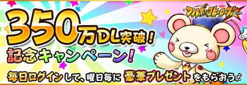 iOS/Android「フルボッコヒーローズX」限定ヒーロー「ウロボロス」が入手できるイベントがリニューアル開催！の画像6