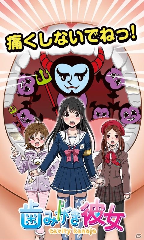 虫歯菌と戦う萌えSLG「歯みがき彼女◆Cavity Kanojo」がiOS/Android向けに配信！記念キャンペーンも開催中の画像1