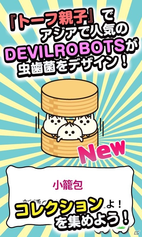 虫歯菌と戦う萌えSLG「歯みがき彼女◆Cavity Kanojo」がiOS/Android向けに配信！記念キャンペーンも開催中の画像4
