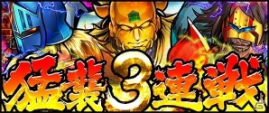 iOS/Android「キン肉マン マッスルショット」ゴールドマン、ケビンマスク、ネプチューン・キングが登場するイベント「猛襲3連戦」が開催！の画像1