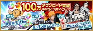 iOS/Android「BLEACH Brave Souls」が100万ダウンロードを突破！5日間毎日“霊玉”が10個もらえる記念キャンペーンを実施の画像1