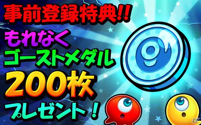 揃えて消してゴースト・パズル「ぷちプチゴースト」がAndroid向け事前登録を開始の画像8