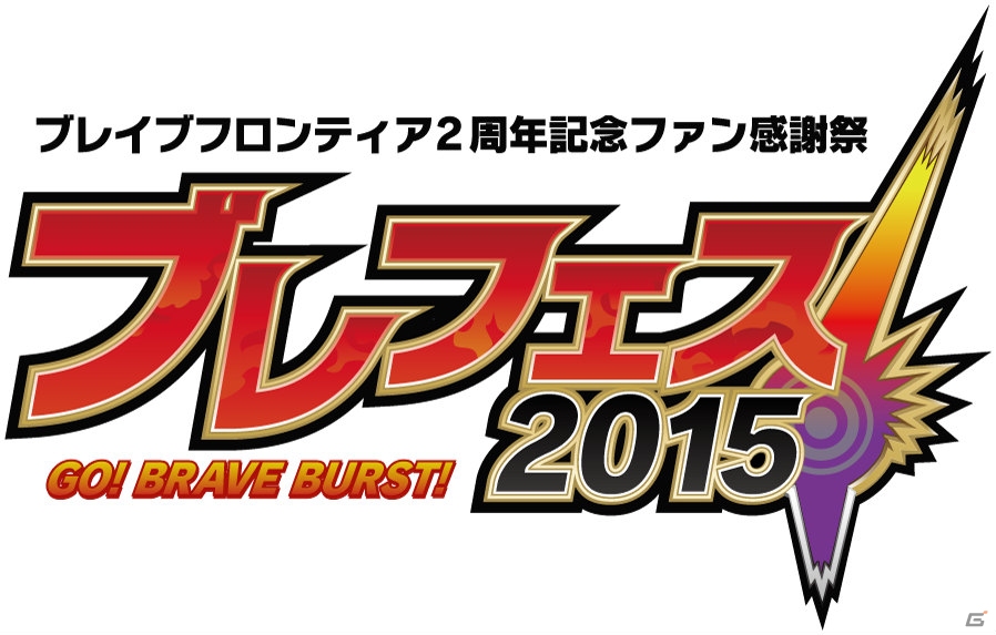 2周年記念ファン感謝祭「ブレフェス2015」が8月2日に開催―ステージ内容＆会場限定グッズが公開の画像1