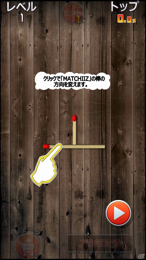 マッチ棒を使った3Dパズルゲーム「MATCHIIZ」がAndroid向けに配信開始の画像2