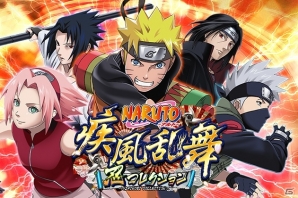 人気キャラクター総出演のios版 Naruto ナルト 忍コレクション 疾風乱舞 が配信開始 ゲーム情報サイト Gamer