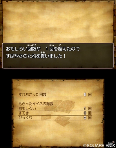 3DS「ドラゴンクエストVIII　空と海と大地と呪われし姫君」すれちがい通信の詳細が公開―カジノ、モンスター・バトルロードなどのお楽しみ要素もの画像12