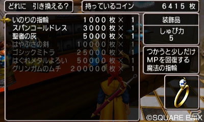 3DS「ドラゴンクエストVIII　空と海と大地と呪われし姫君」すれちがい通信の詳細が公開―カジノ、モンスター・バトルロードなどのお楽しみ要素もの画像14