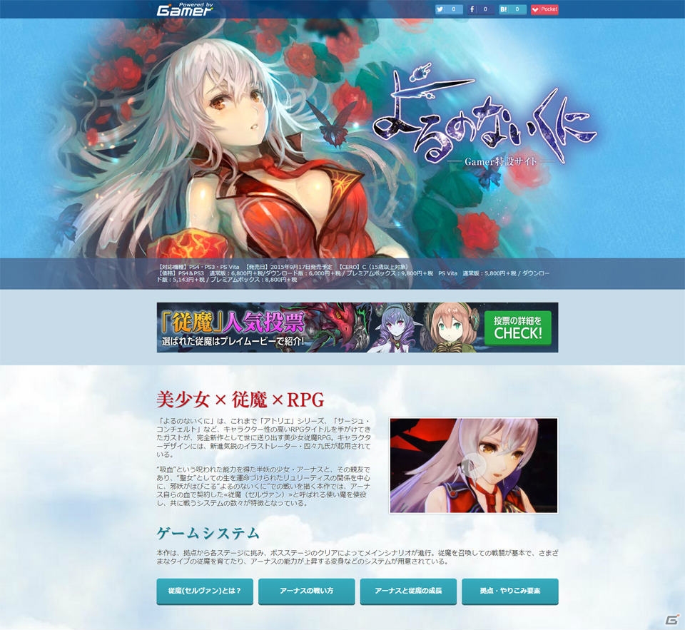 「よるのないくに」特設サイトがオープン！ゲームシステムやキャラクター、ゲーム内BGMなどのコンテンツを用意の画像1
