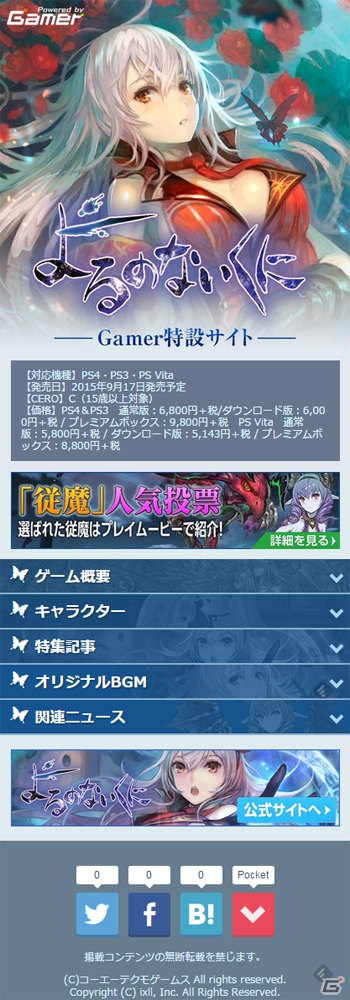 「よるのないくに」特設サイトがオープン！ゲームシステムやキャラクター、ゲーム内BGMなどのコンテンツを用意の画像2