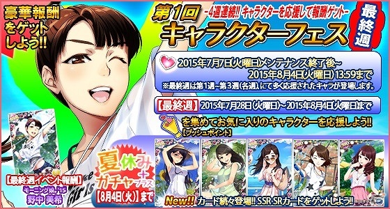 iOS/Android「ハロプロタップライブ」キャラフェスがラストスパート！新規描き下ろしのSSR野中美希を手に入れようの画像1