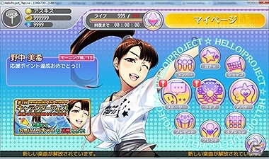 iOS/Android「ハロプロタップライブ」キャラフェスがラストスパート！新規描き下ろしのSSR野中美希を手に入れようの画像2