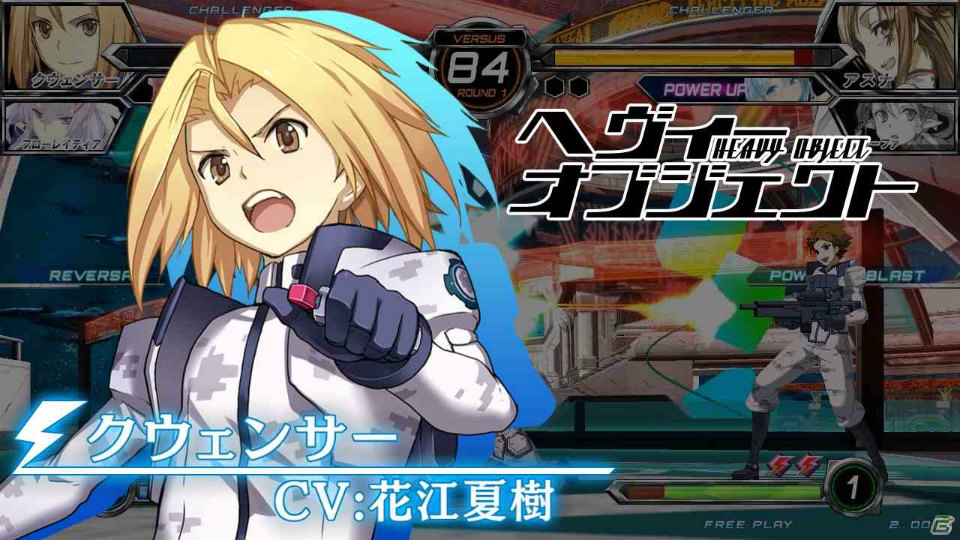 AC「電撃文庫 FIGHTING CLIMAX IGNITION」が稼働開始―遊佐恵美、クウェンサーを紹介するPVも公開！の画像3
