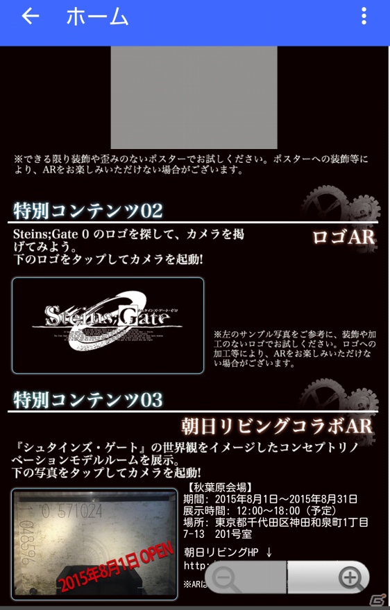 「シュタインズ・ゲート」秋葉原コラボルームに行ってきました！ラボメンと記念撮影できるARスタンプラリーも紹介の画像18