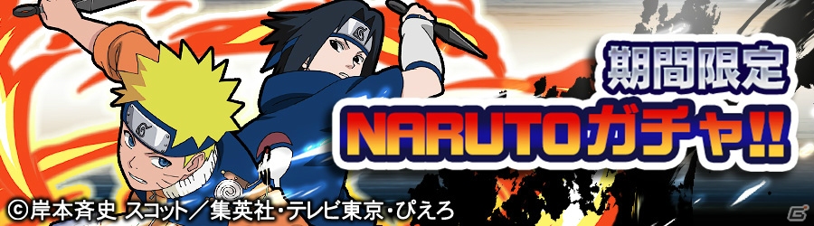 iOS/Android「消滅都市」NARUTOコラボが復刻！限定タマシイ「木ノ葉の忍 ナルト＆サスケ」も追加の画像2