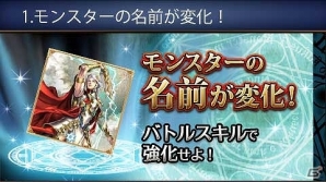 Mobage「モンスター★モンスター」モンスターたちをさらなる高みへと至らせる「真響覚醒」が実装！の画像2