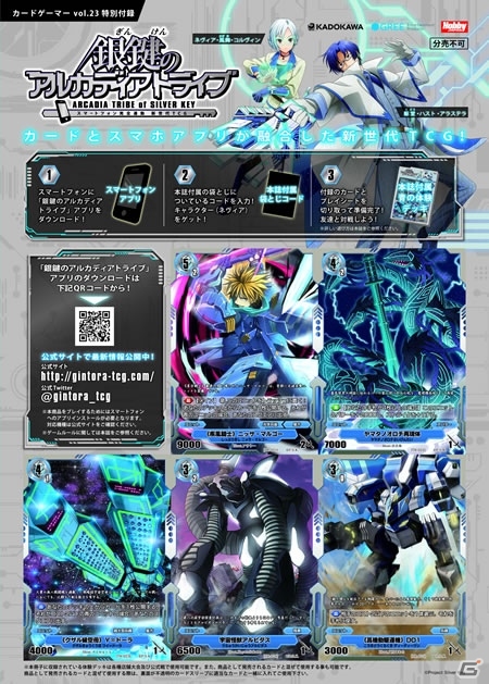 「カードゲーマーvol.23」が7月31日に発売―付録は「銀トラ」「デュエマス」「ラスクロ」「ウィクロス」の限定カードの画像2