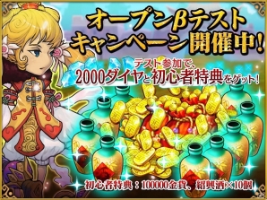 Android版「激闘！三国英雄伝」オープンβテストが開始！ダイヤや金貨などが手に入るキャンペーンを実施の画像2