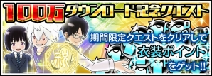 iOS/Android「ワールドトリガー スマッシュボーダーズ」が配信開始から1週間で100万DLを突破！クリスタルと衣装ポイントがもらえる記念ログインボーナスが実施の画像2