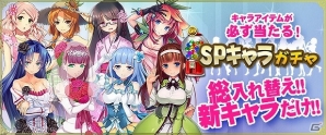 iOS/Android/PC「セガNET麻雀 MJ」SPキャラガチャ＆SPボイスガチャが更新！花嫁系やメイド系といった多彩な衣装の新キャラが登場の画像1