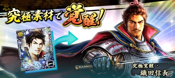iOS/Android/PC「100万人の信長の野望」新たな覚醒システム「究極覚醒」が8月26日に実装決定の画像1