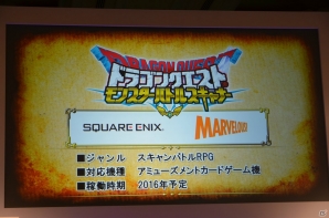 「ドラゴンクエストXI」はPS4/3DSに加えてNX（仮称）でも発売予定！関連タイトルの紹介も行われた「ドラゴンクエスト」新作発表会をレポートの画像69