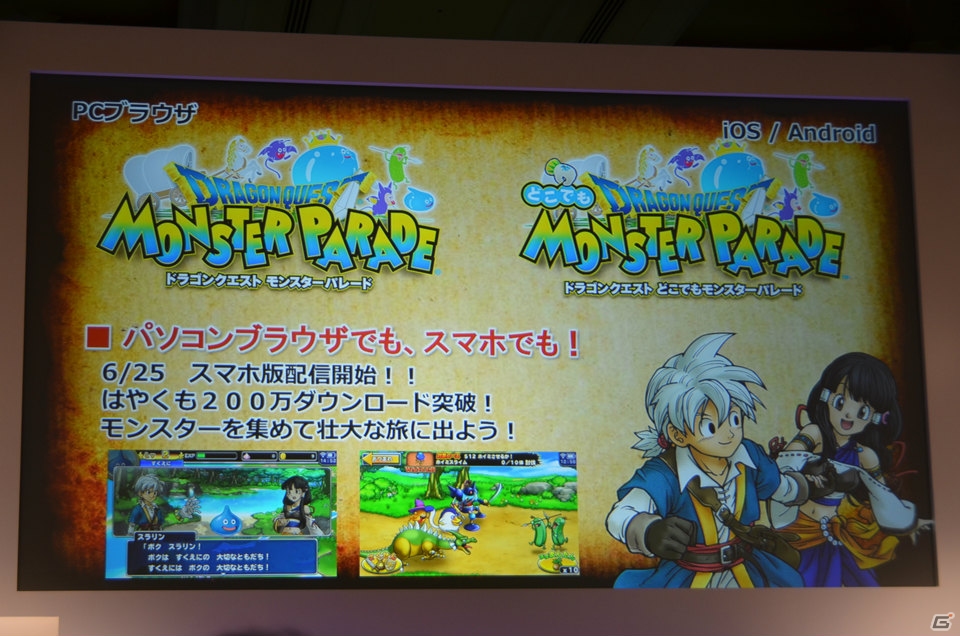 「ドラゴンクエストXI」はPS4/3DSに加えてNX（仮称）でも発売予定！関連タイトルの紹介も行われた「ドラゴンクエスト」新作発表会をレポートの画像5