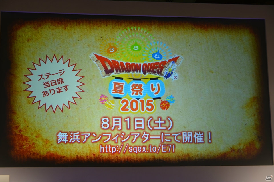 「ドラゴンクエストXI」はPS4/3DSに加えてNX（仮称）でも発売予定！関連タイトルの紹介も行われた「ドラゴンクエスト」新作発表会をレポートの画像71