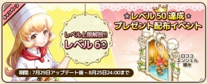 iOS/Android「アイラブパスタ」レベル上限が60まで解放！新しいメニューやクエストも登場の画像1