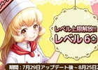 iOS/Android「アイラブパスタ」レベル上限が60まで解放！新しいメニューやクエストも登場