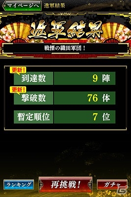 iOS/Android「戦国やらいでか -乱舞伝-」迫り来る織田軍団を迎え撃つイベント「やら伝クエスト」が開催！の画像3
