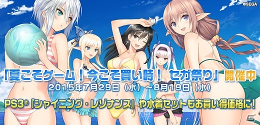 セガゲームス、夏のゲームセールを開始―「電撃FC」「シャイニング・レゾナンス」「ソニック」シリーズなど計13タイトルがお買い得！の画像1