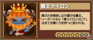 iOS/Android「ピコットキングダム」初の降臨クエスト「覇王ケイロン降臨！」が登場！育成イベント「夏の特別強化合宿！」も開催の画像2