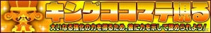 iOS/Android「ピコットキングダム」初の降臨クエスト「覇王ケイロン降臨！」が登場！育成イベント「夏の特別強化合宿！」も開催の画像4