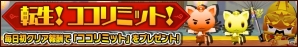iOS/Android「ピコットキングダム」初の降臨クエスト「覇王ケイロン降臨！」が登場！育成イベント「夏の特別強化合宿！」も開催の画像6