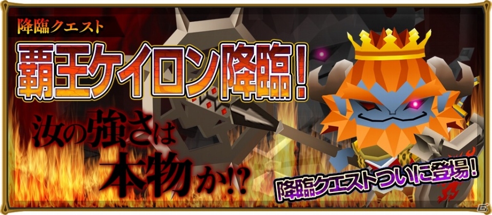 iOS/Android「ピコットキングダム」初の降臨クエスト「覇王ケイロン降臨！」が登場！育成イベント「夏の特別強化合宿！」も開催の画像1