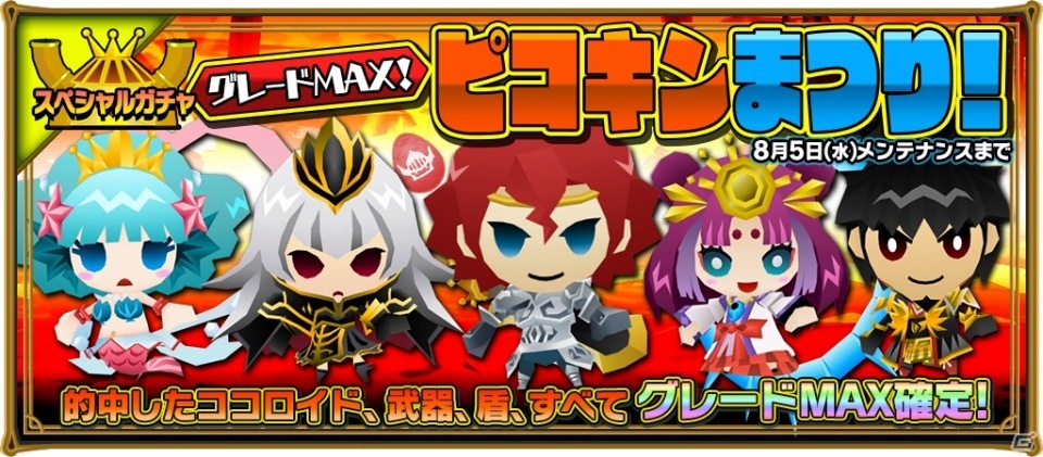 iOS/Android「ピコットキングダム」初の降臨クエスト「覇王ケイロン降臨！」が登場！育成イベント「夏の特別強化合宿！」も開催の画像13