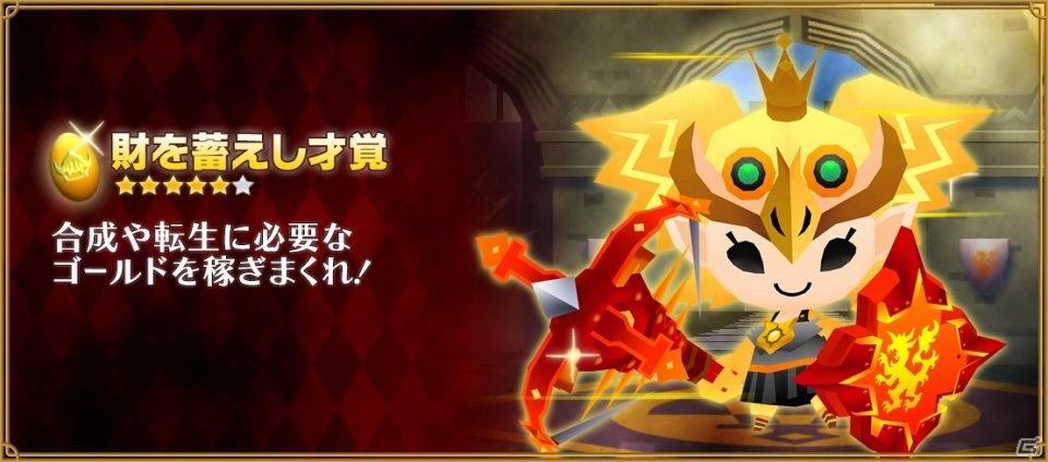 iOS/Android「ピコットキングダム」初の降臨クエスト「覇王ケイロン降臨！」が登場！育成イベント「夏の特別強化合宿！」も開催の画像27