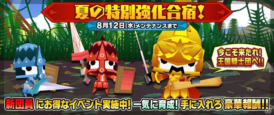 iOS/Android「ピコットキングダム」初の降臨クエスト「覇王ケイロン降臨！」が登場！育成イベント「夏の特別強化合宿！」も開催の画像3