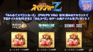 スクエニ夏祭りキャンペーンが開催―PS Store基本無料タイトル間でゲーム内アイテムがプレゼントの画像2