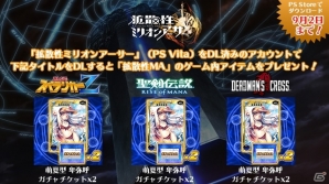 スクエニ夏祭りキャンペーンが開催―PS Store基本無料タイトル間でゲーム内アイテムがプレゼントの画像3