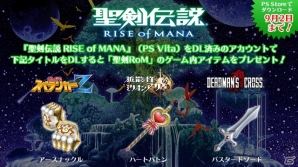 スクエニ夏祭りキャンペーンが開催―PS Store基本無料タイトル間でゲーム内アイテムがプレゼントの画像4