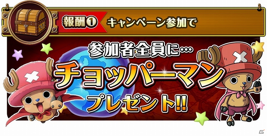 iOS/Android「ONE PIECE トレジャークルーズ」参加者全員にチョッパーマンがプレゼントされる「スゴフェス前夜祭」が開催！の画像2